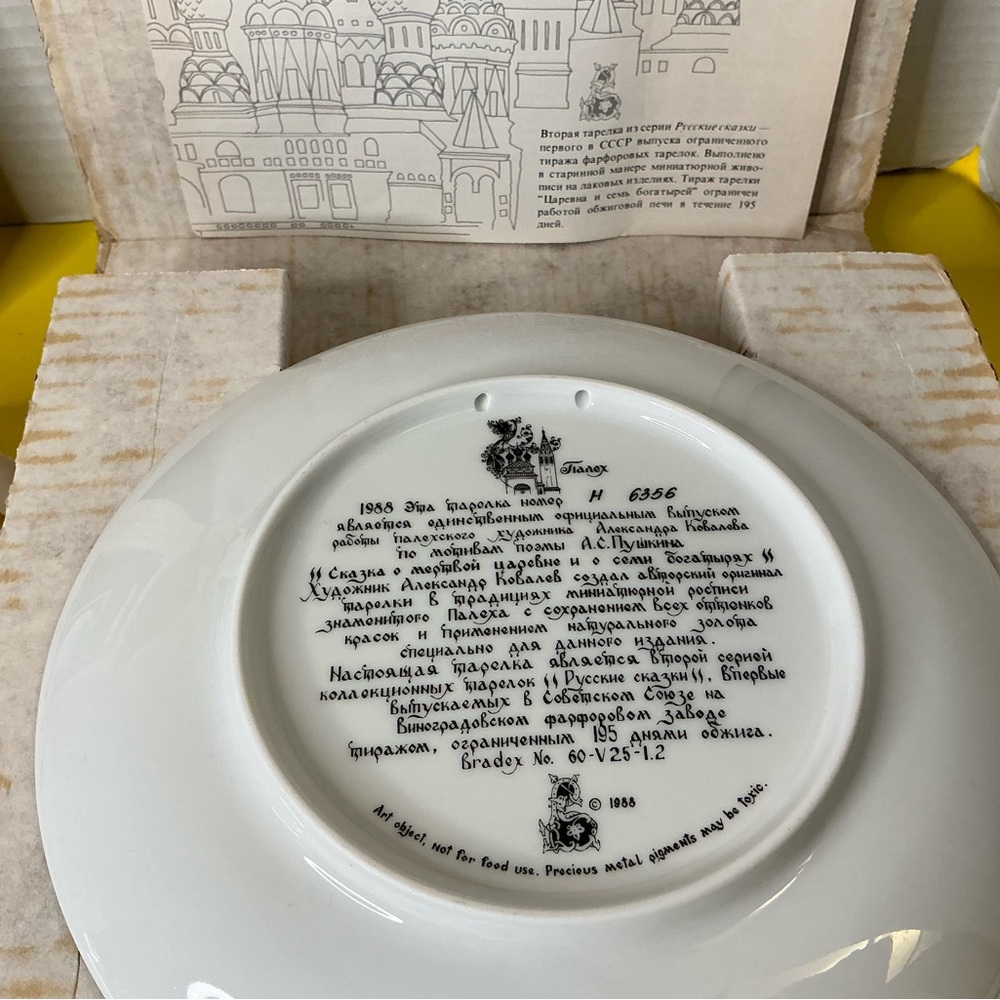 Russian Plate - Picture 8 of 12